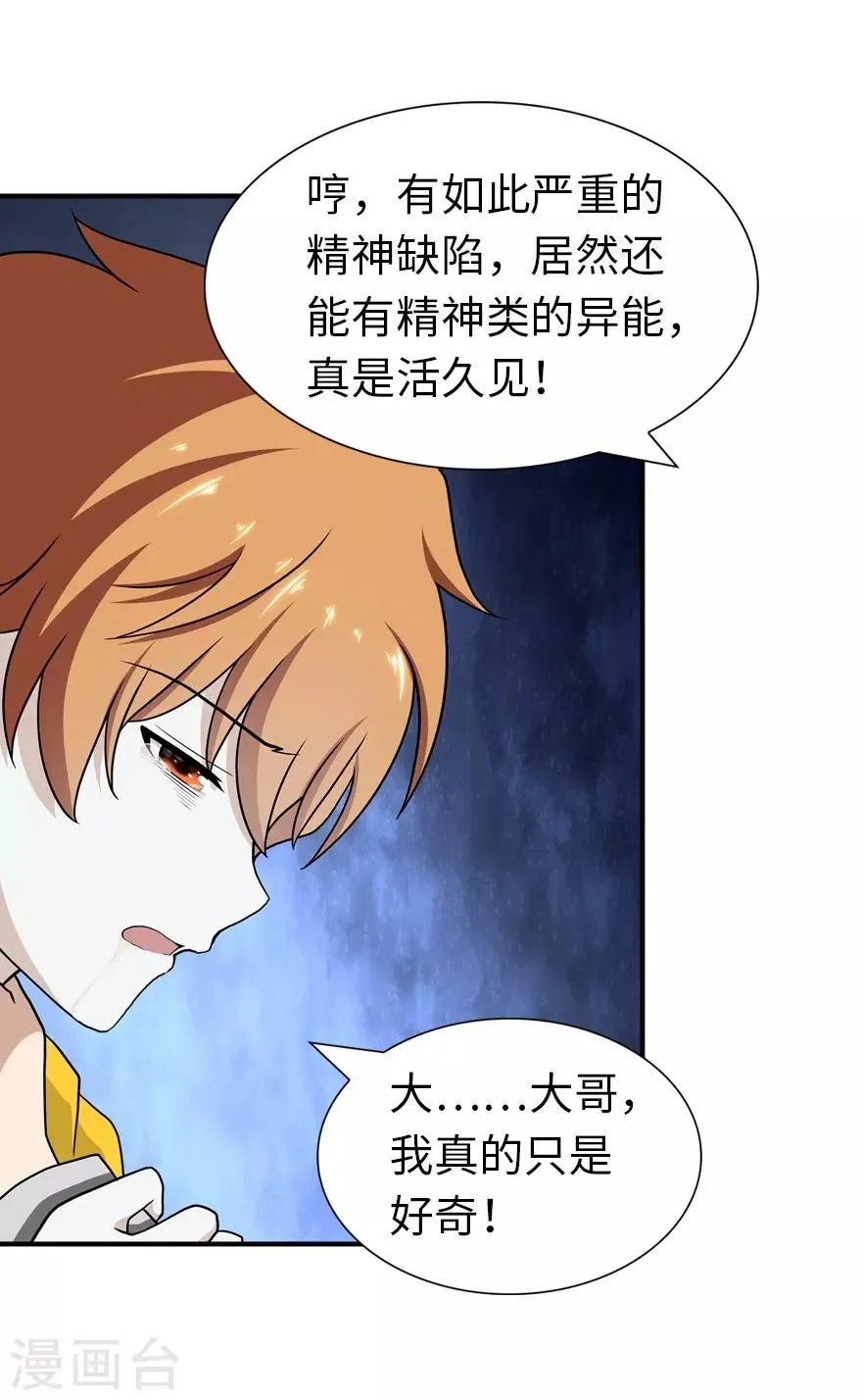  第117话 第4页