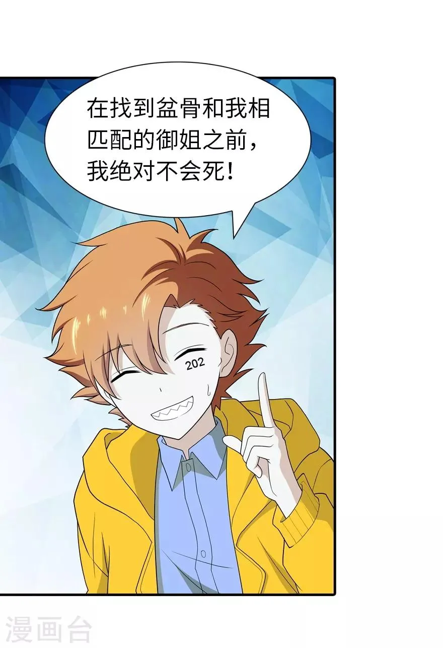  第117话 第7页