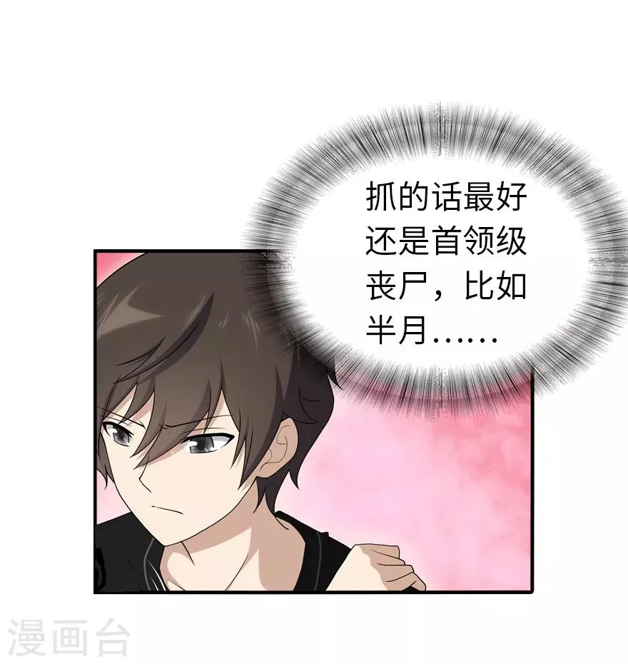  第117话 第26页
