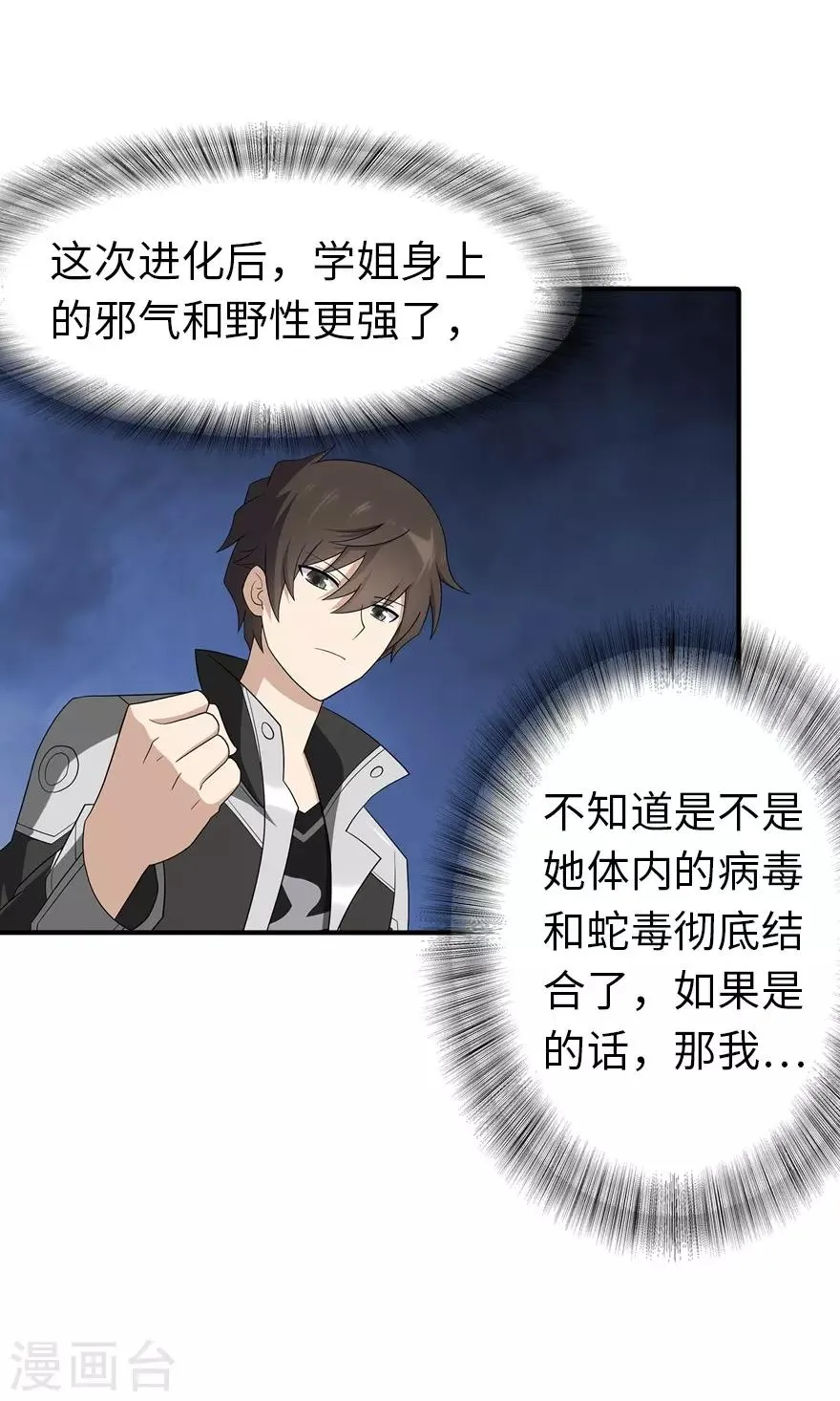  第117话 第48页