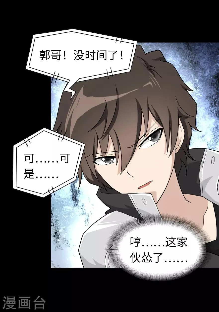  第118话 第43页