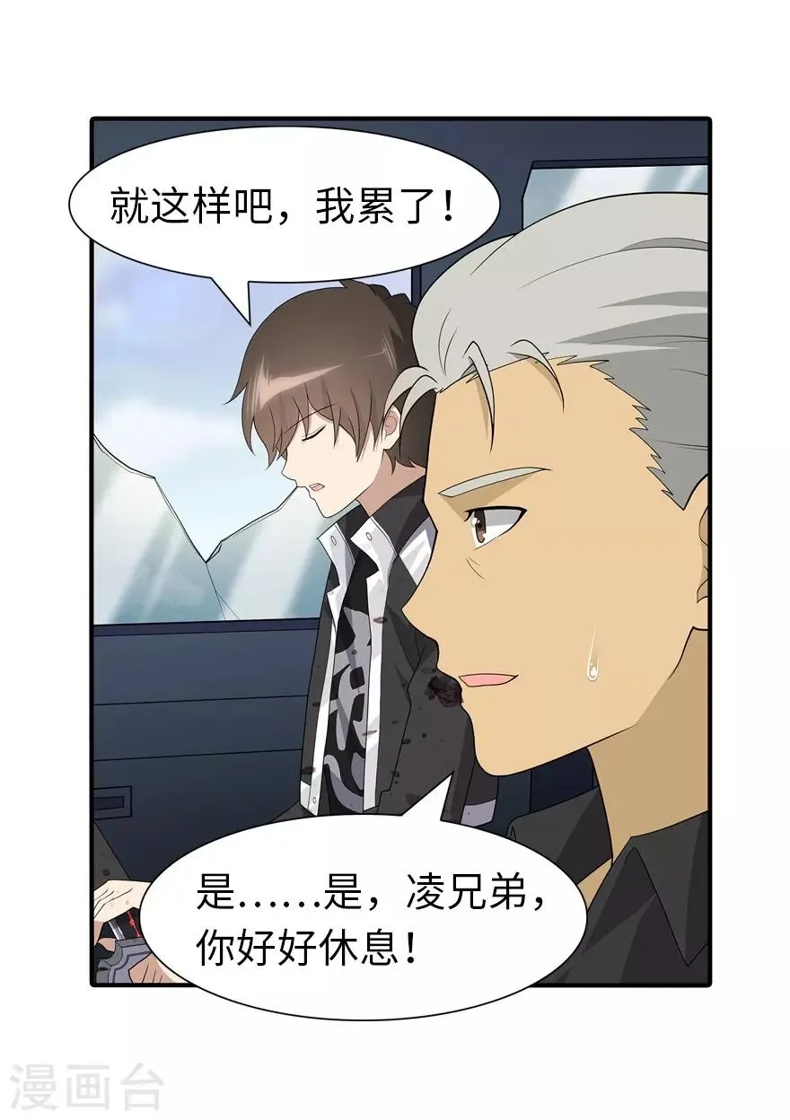  第119话 第6页