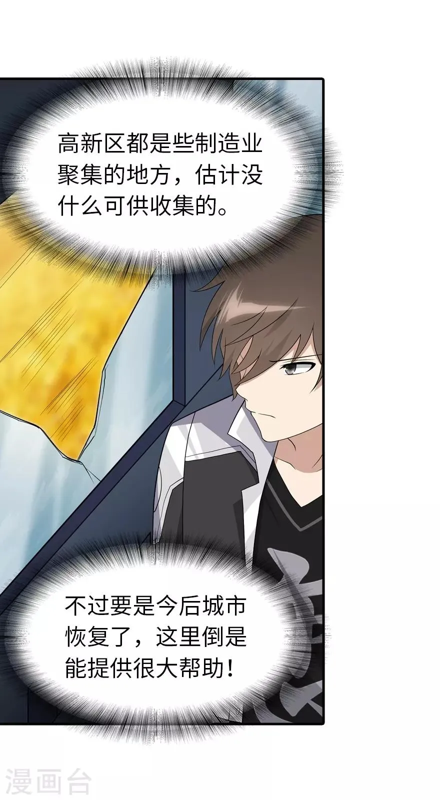  第119话 第7页