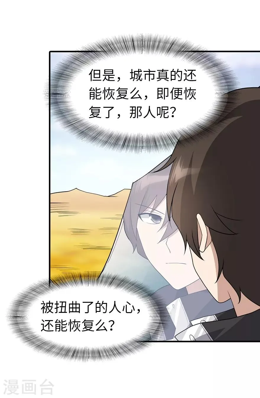  第119话 第8页