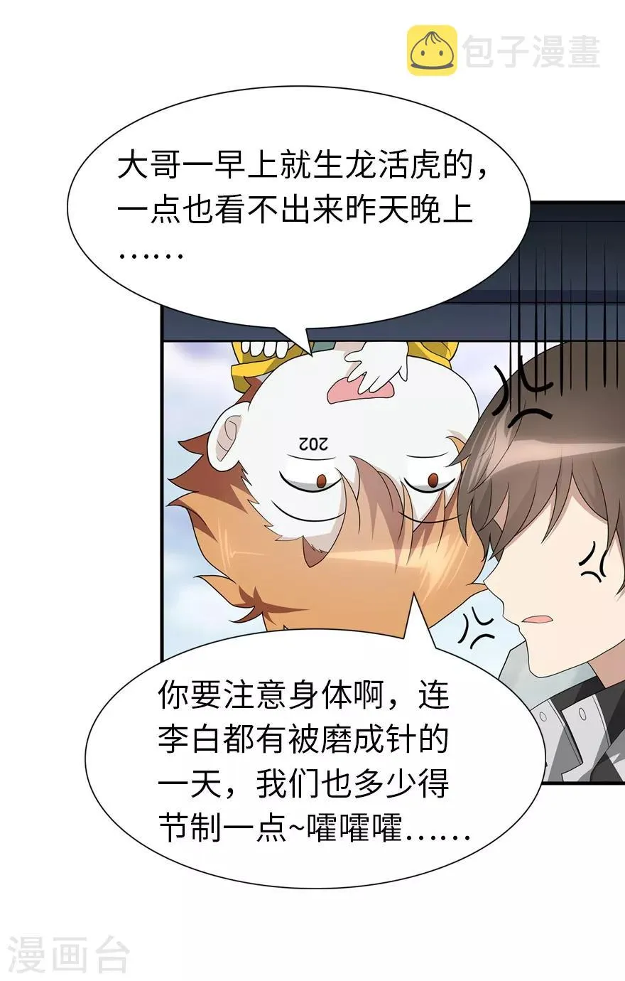  第119话 第10页