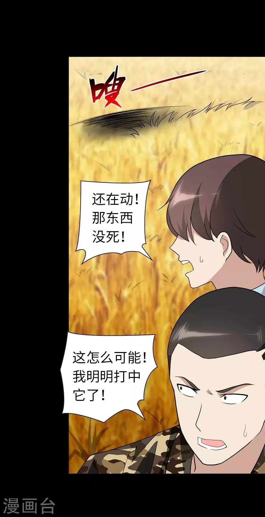  第119话 第39页