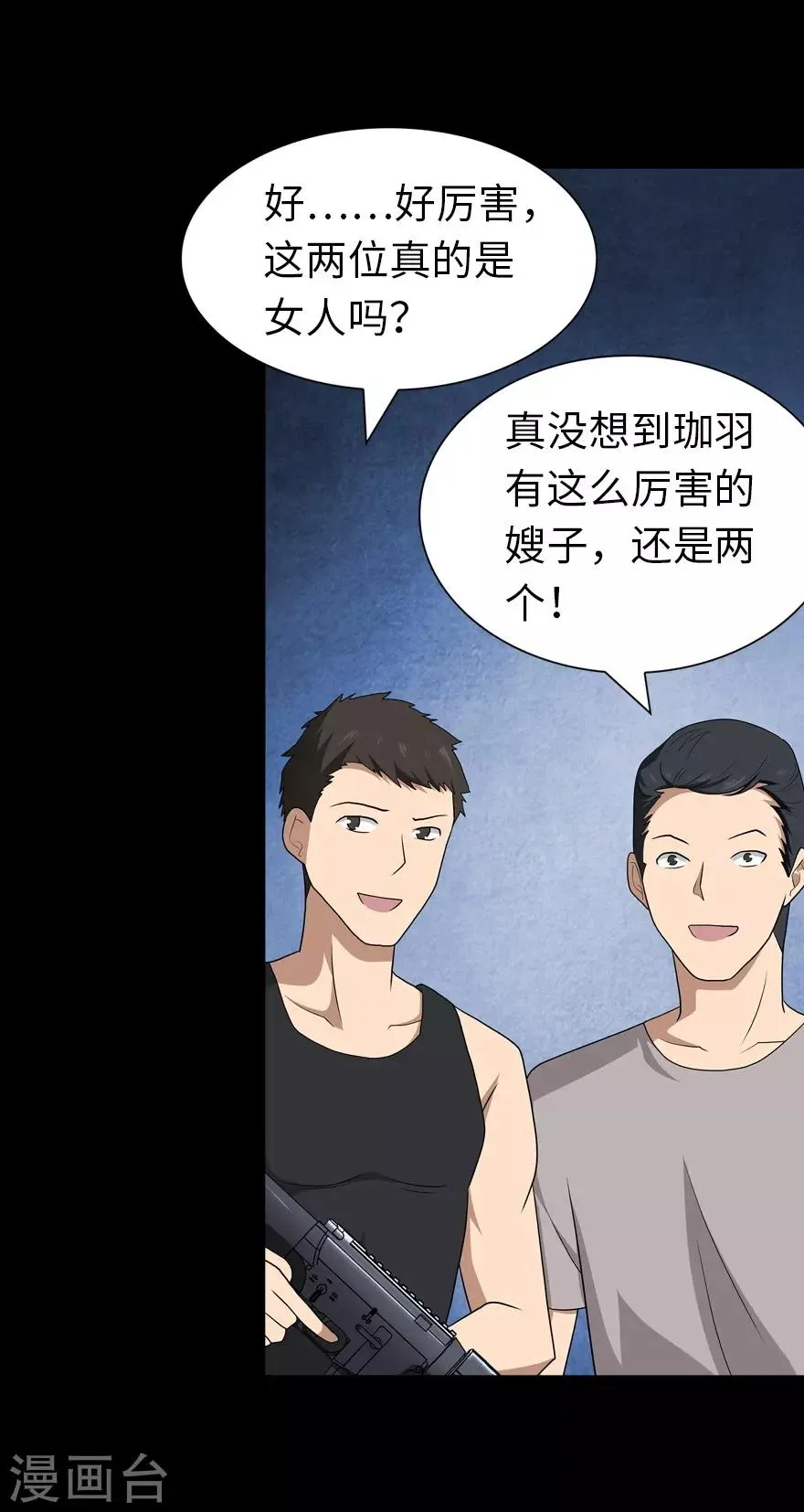  第120话 第18页