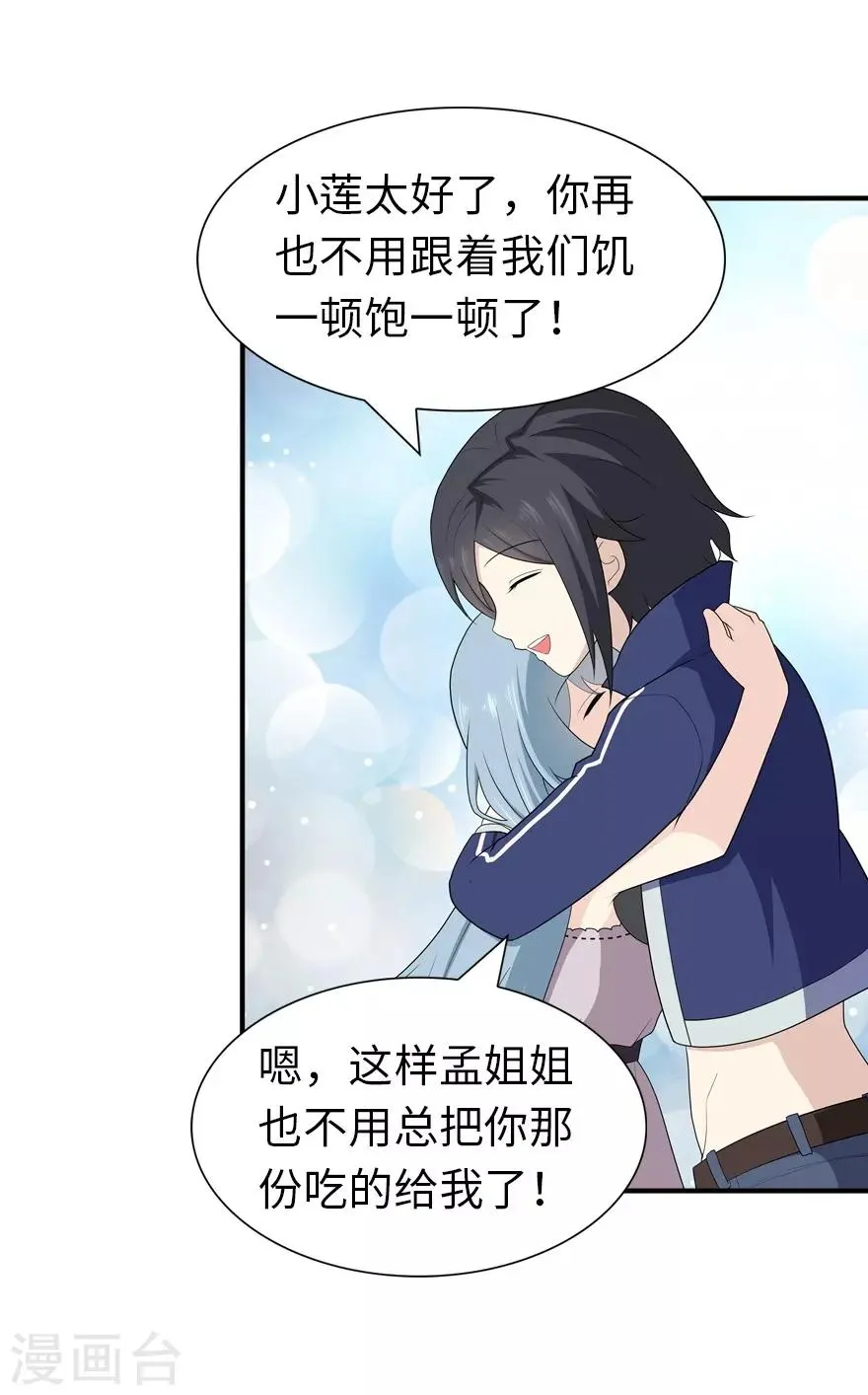  第121话 第8页