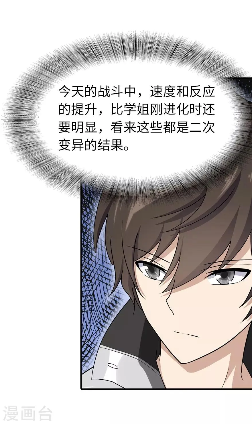  第121话 第16页