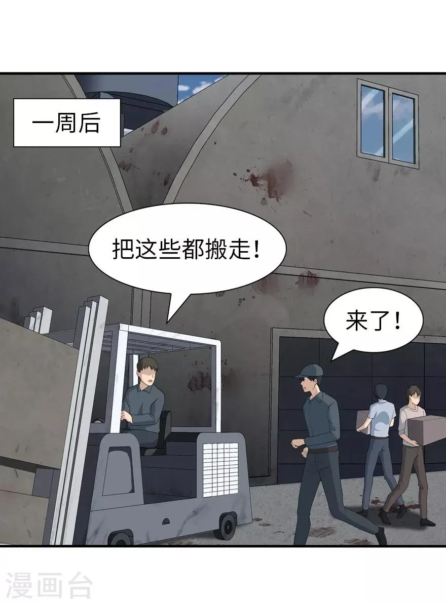  第121话 第29页