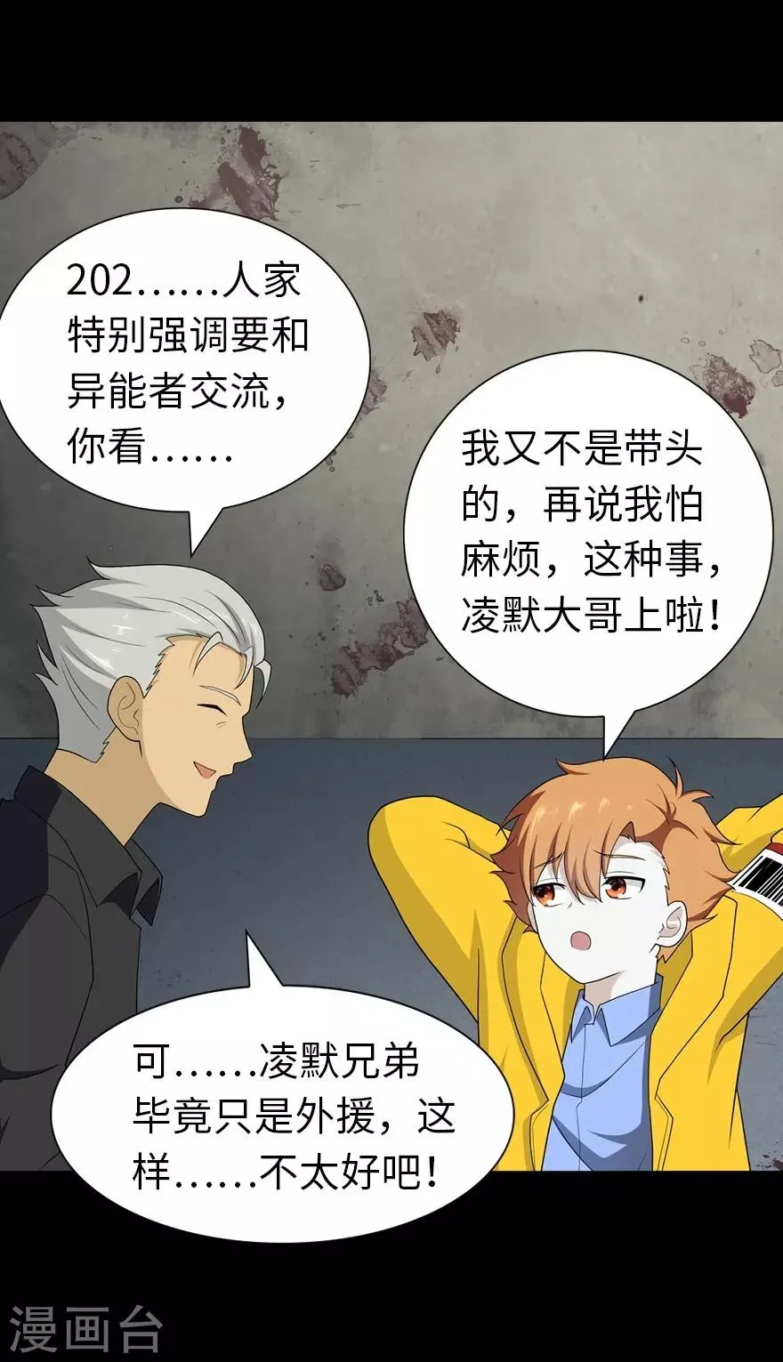  第123话 第30页
