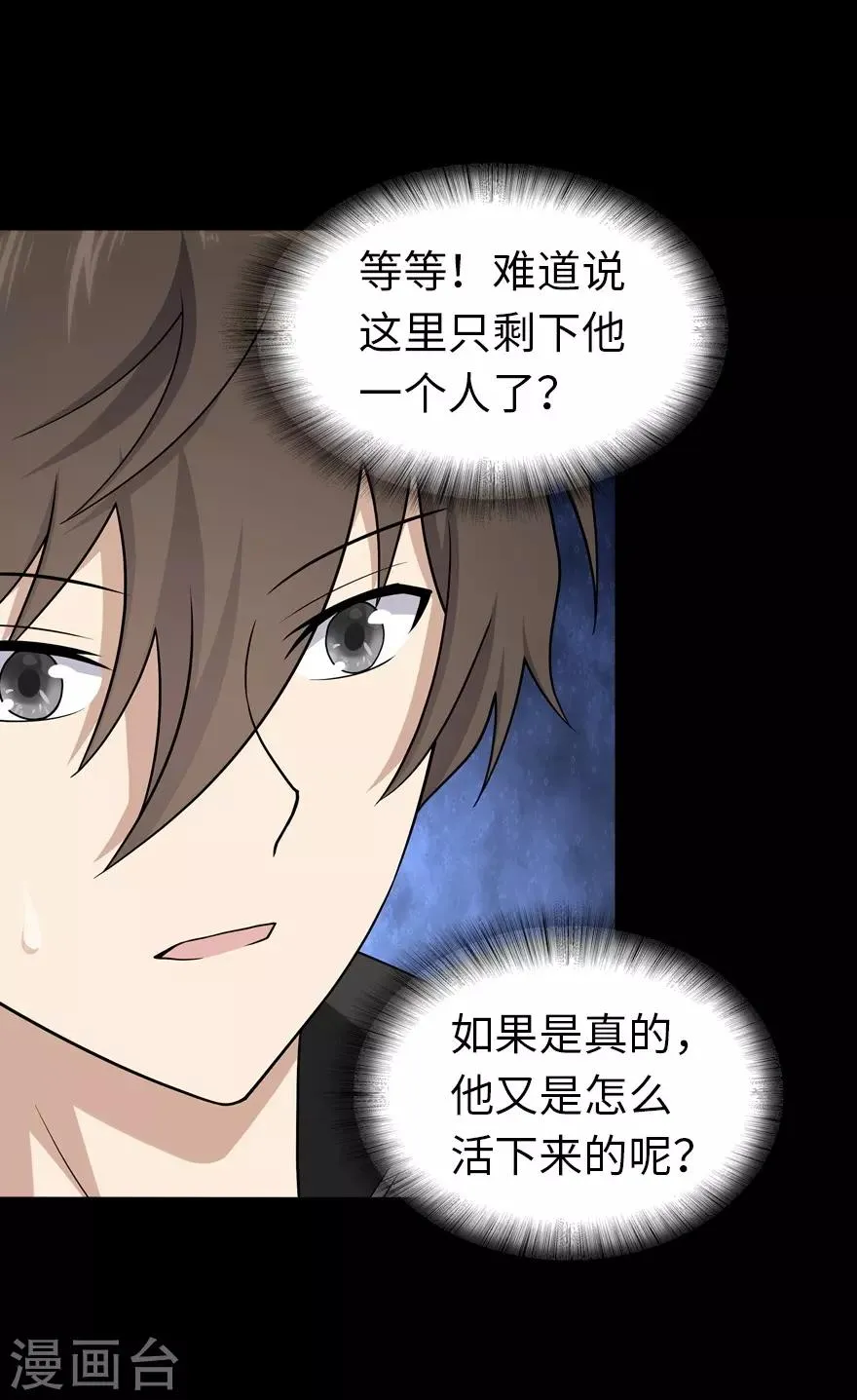  第123话 第51页
