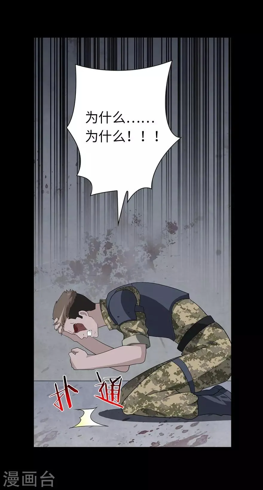  第124话 第45页
