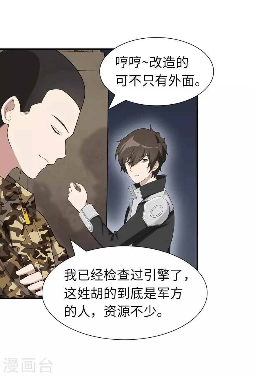  第128话 第7页