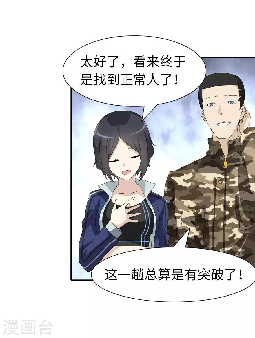  第131话 第10页