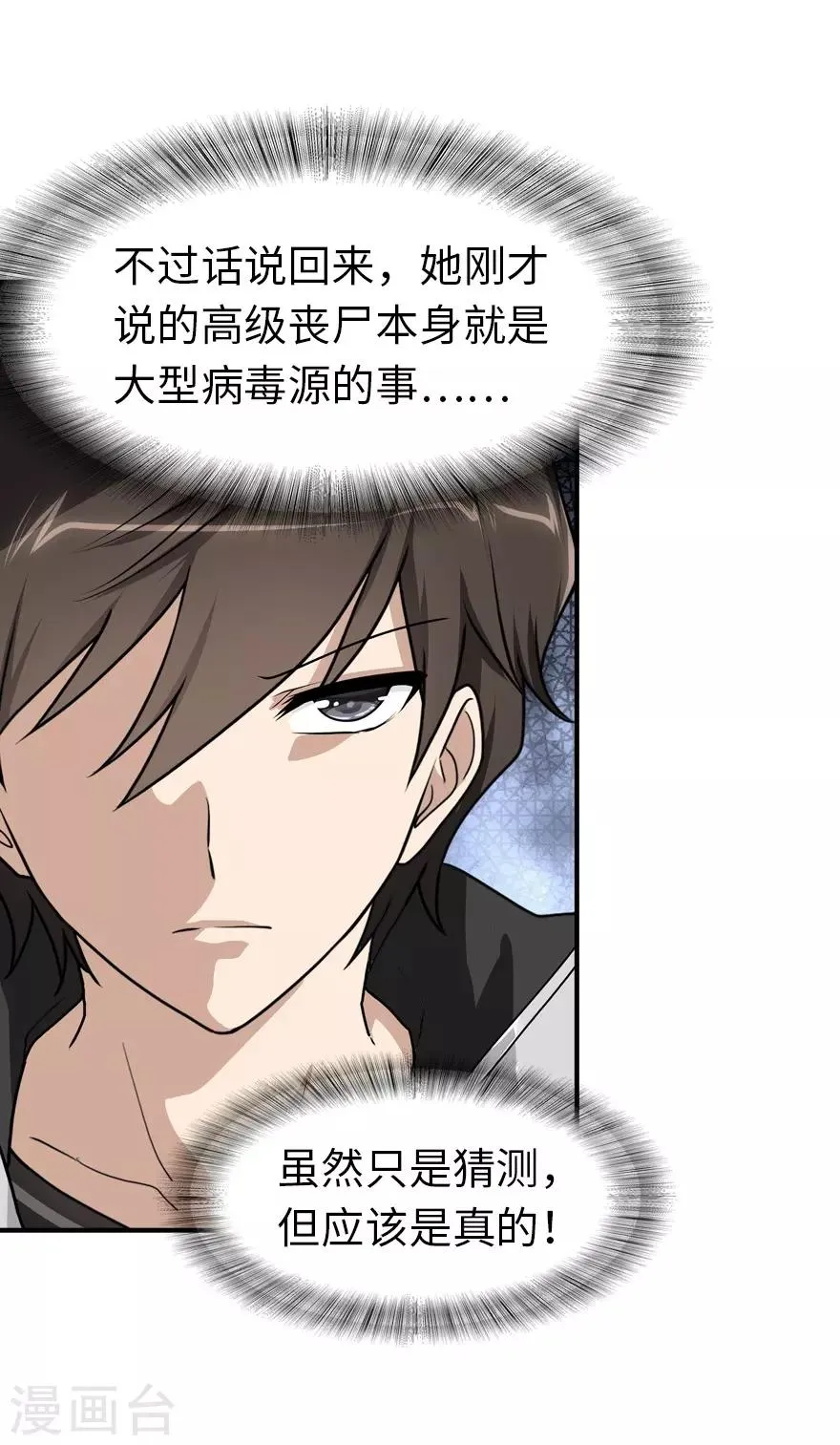 第131话 第47页