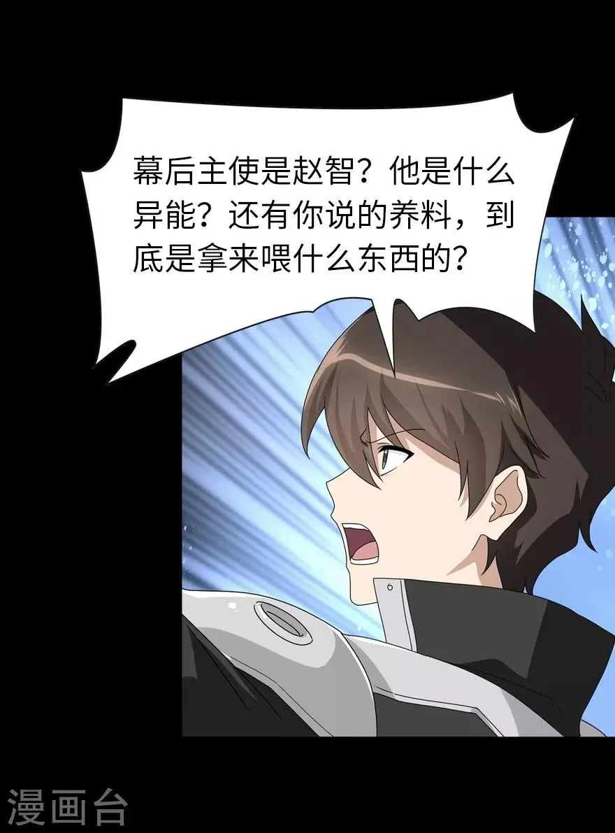  第132话 第28页