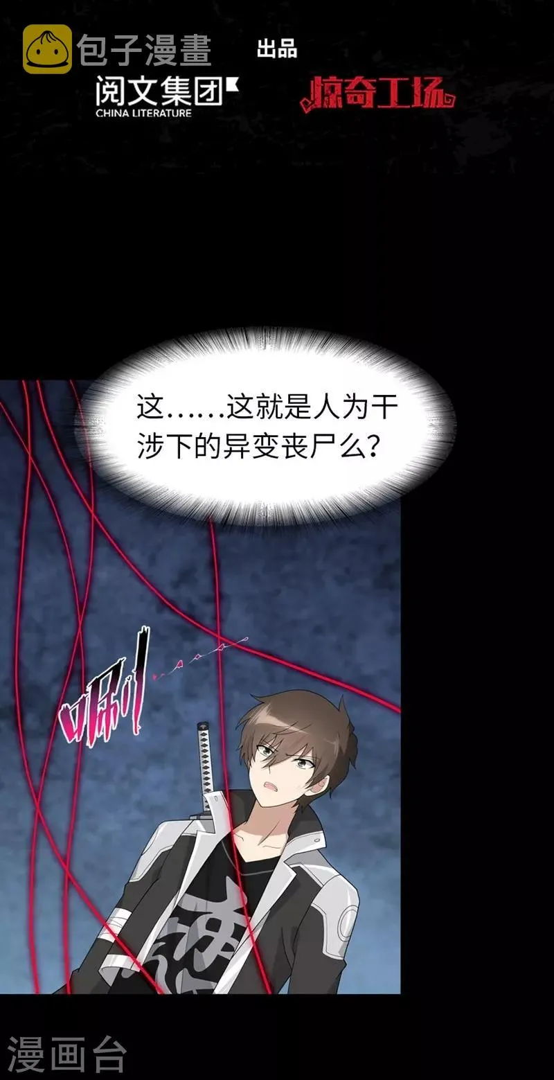  第133话 第2页