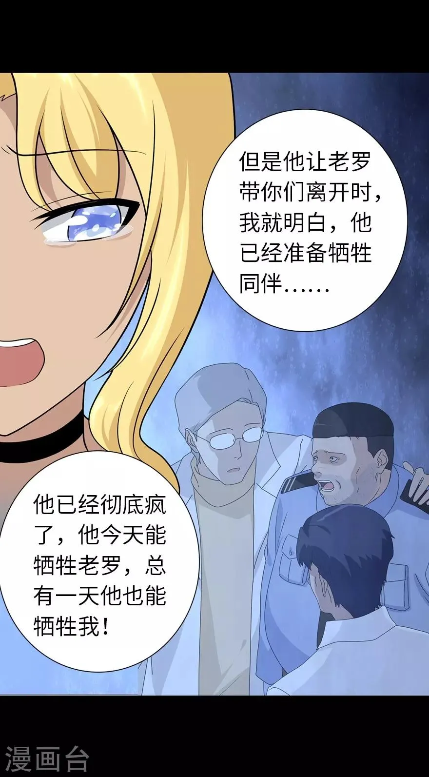  第135话 第51页