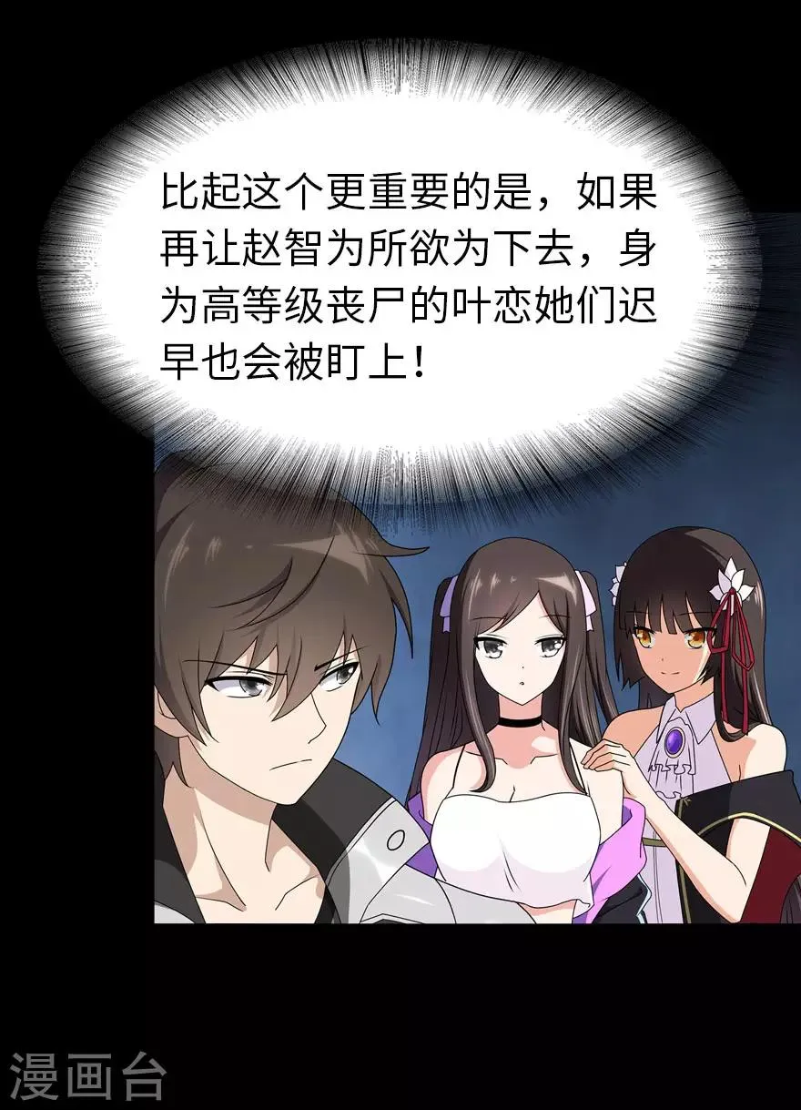  第136话 第23页