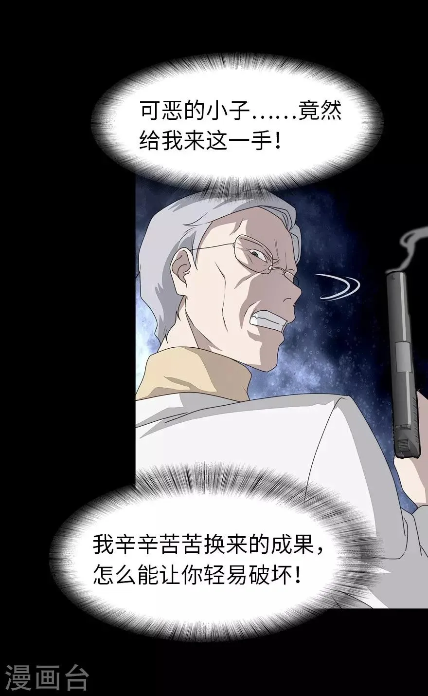  第138话 第8页