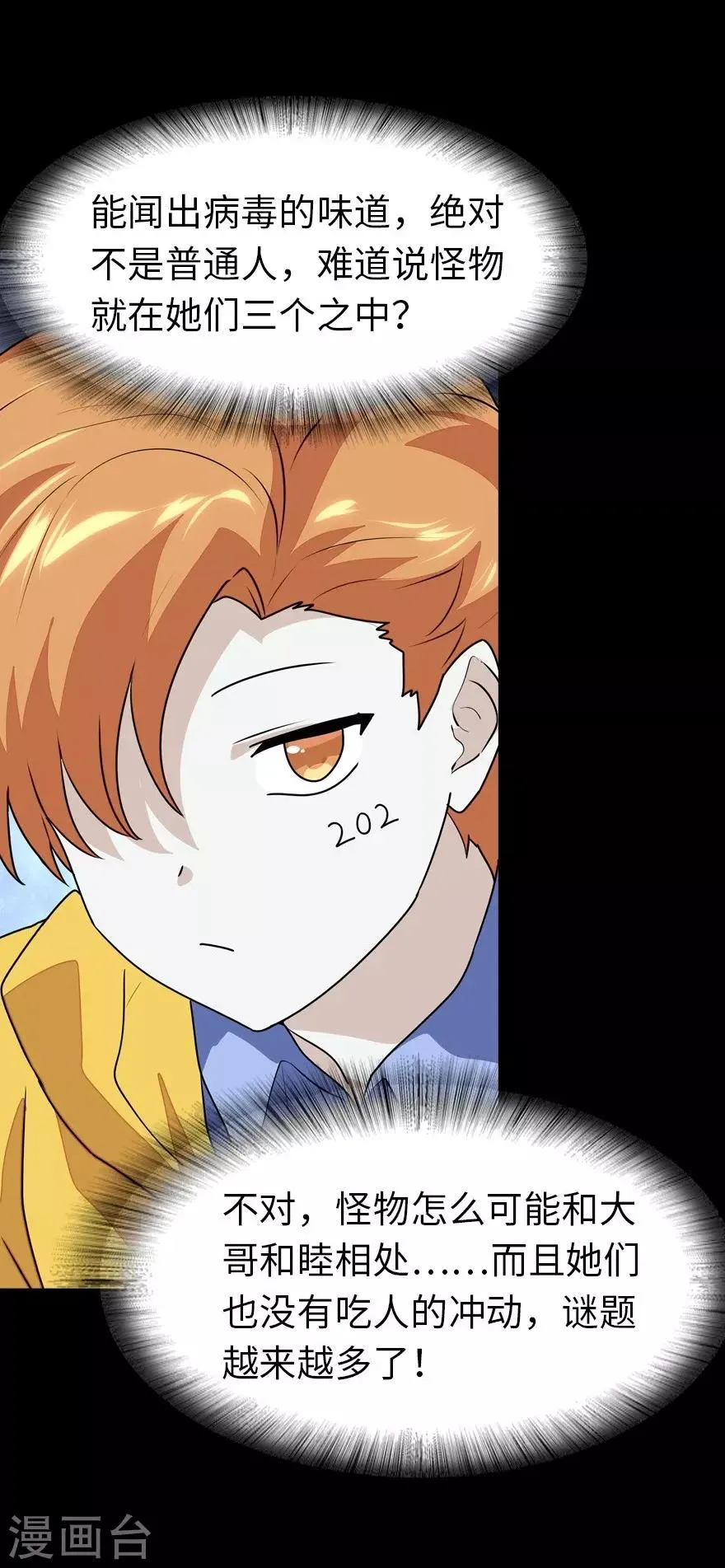  第138话 第23页