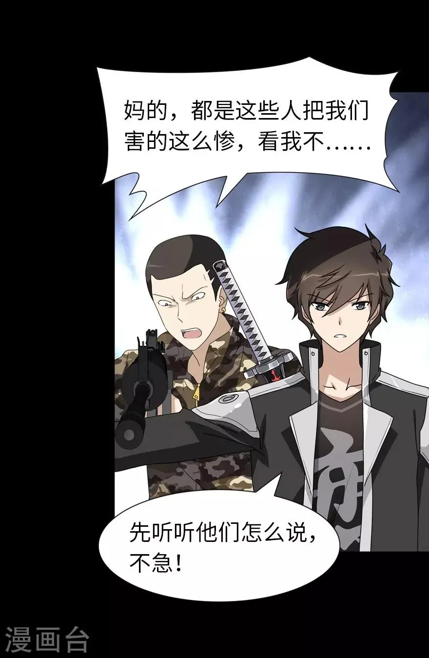  第138话 第44页