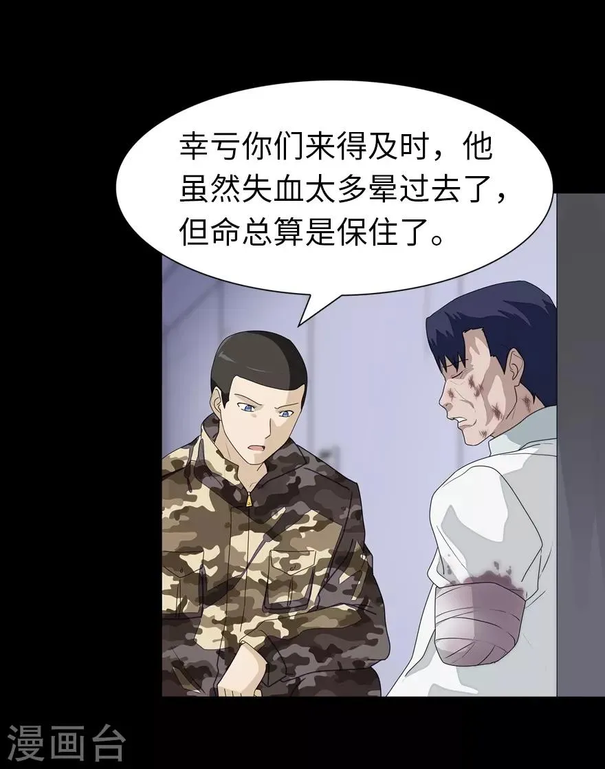  第139话 第3页