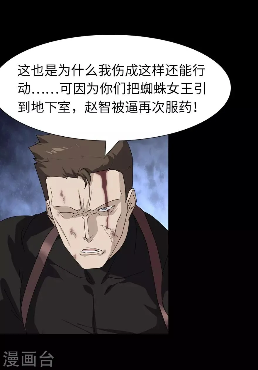  第139话 第8页