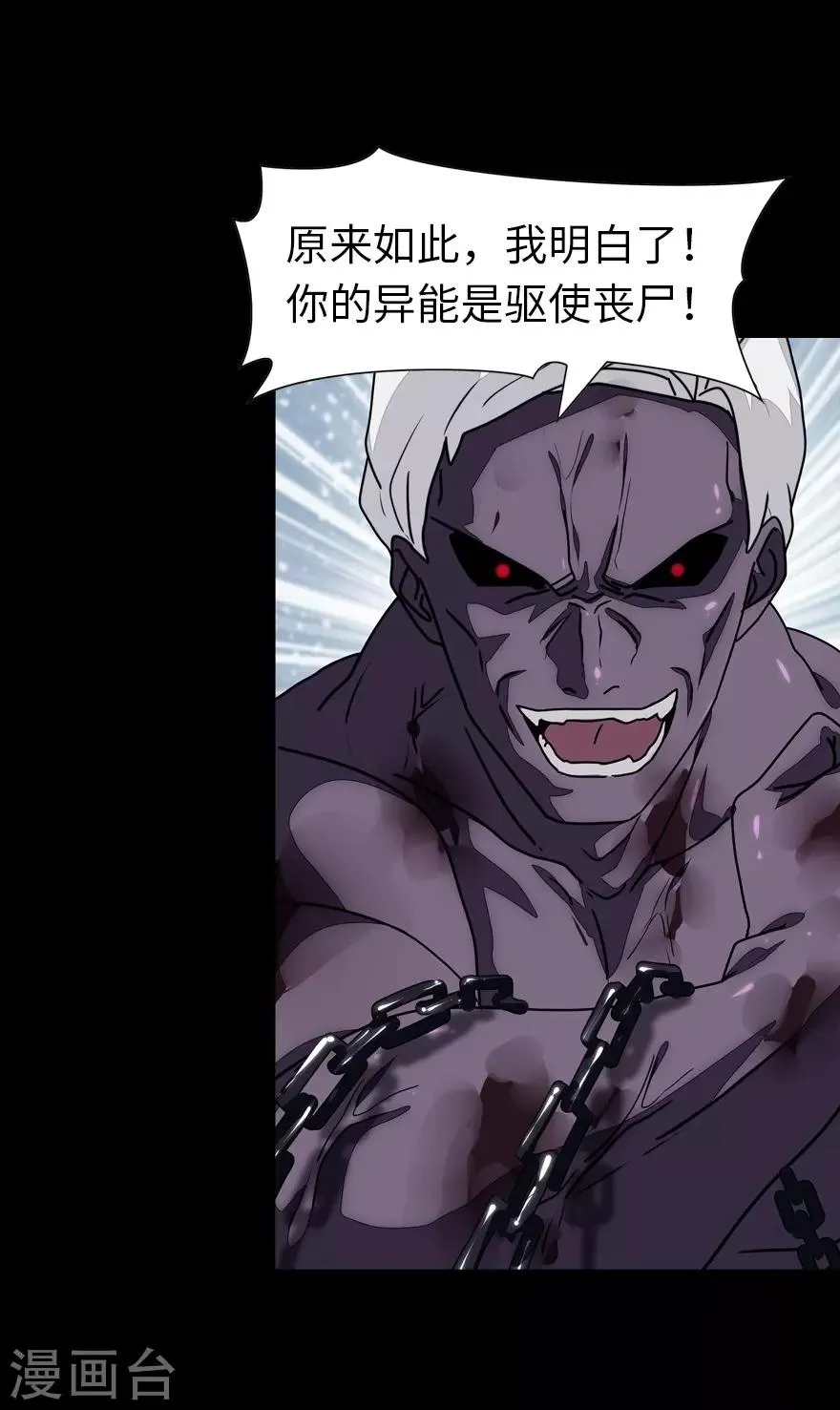  第140话 第16页