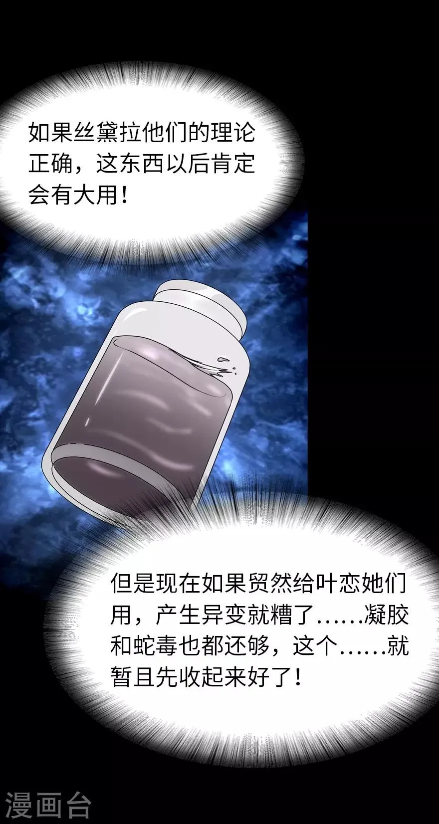  第141话 第16页