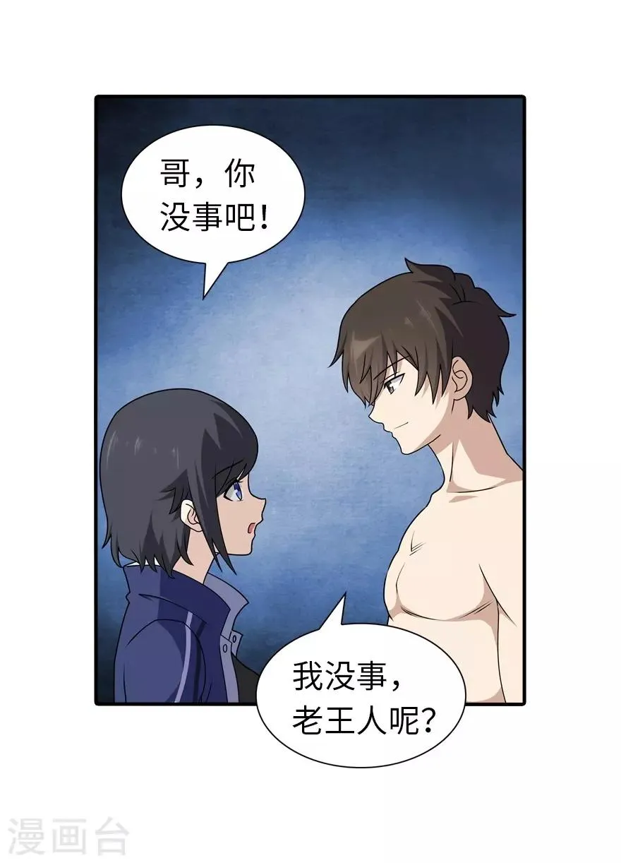  第141话 第34页