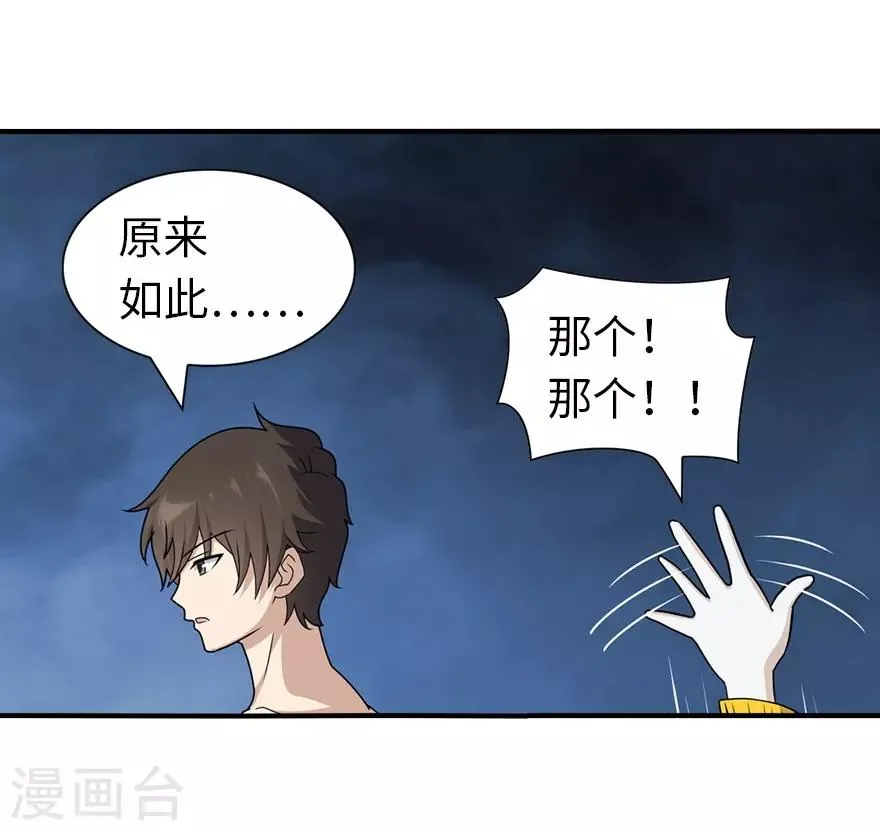  第141话 第36页