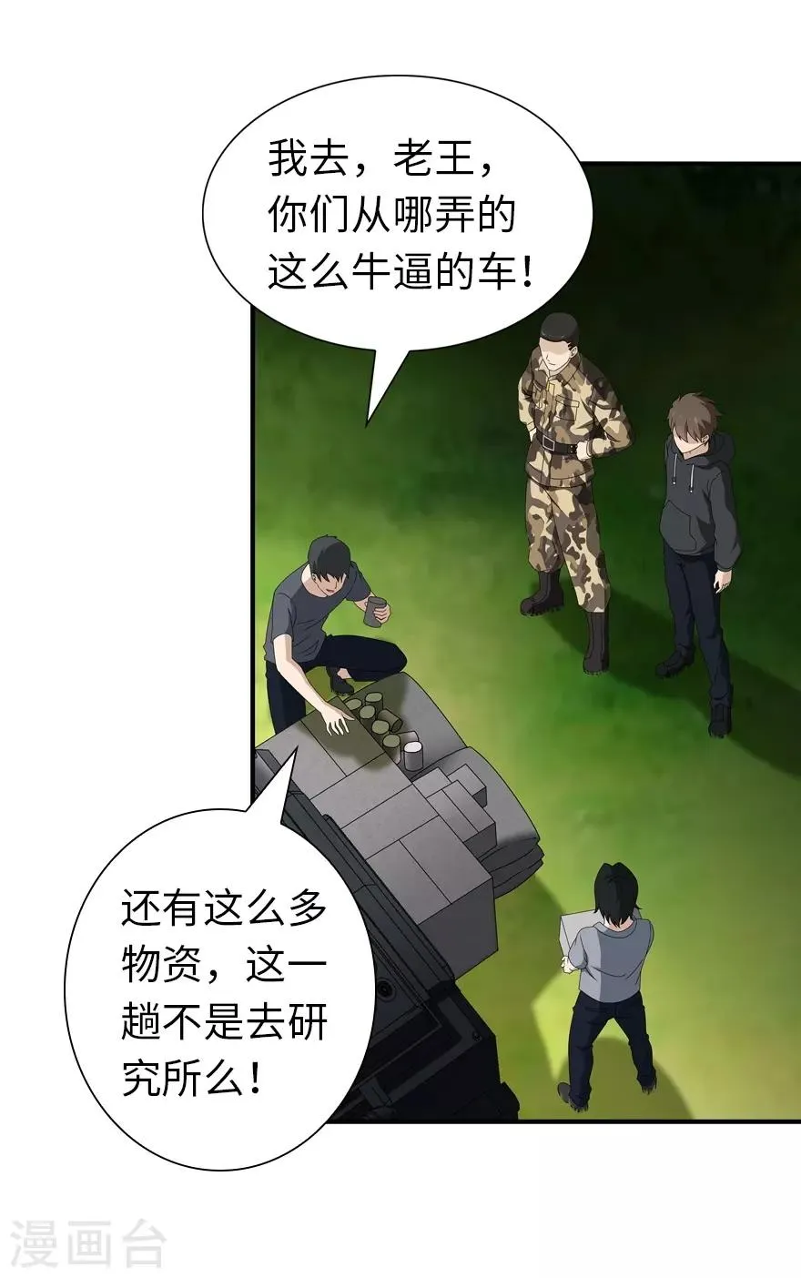  第142话 第8页