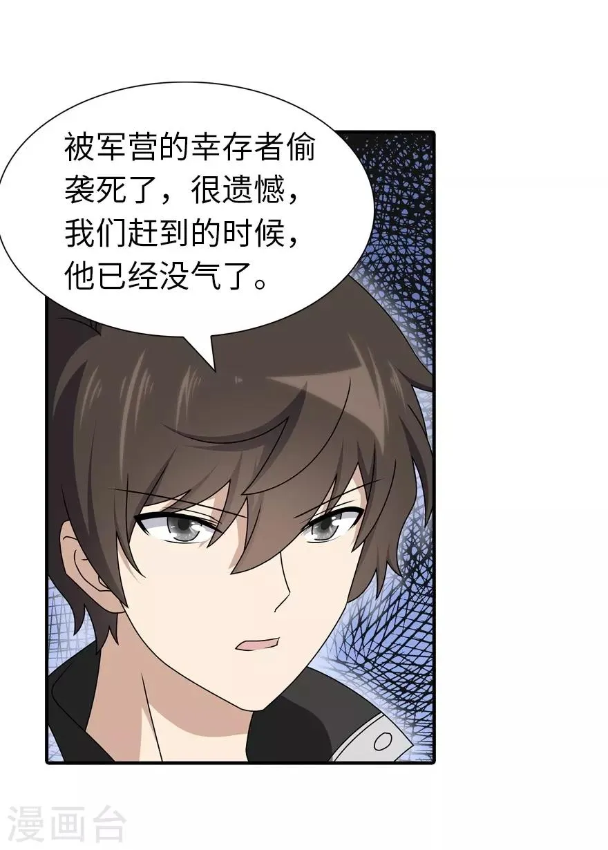  第142话 第13页