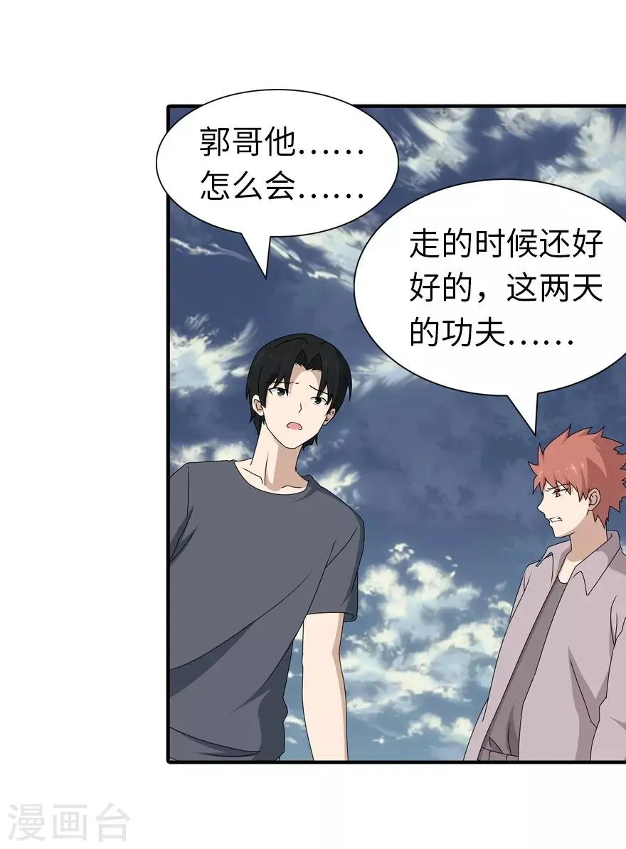  第142话 第14页