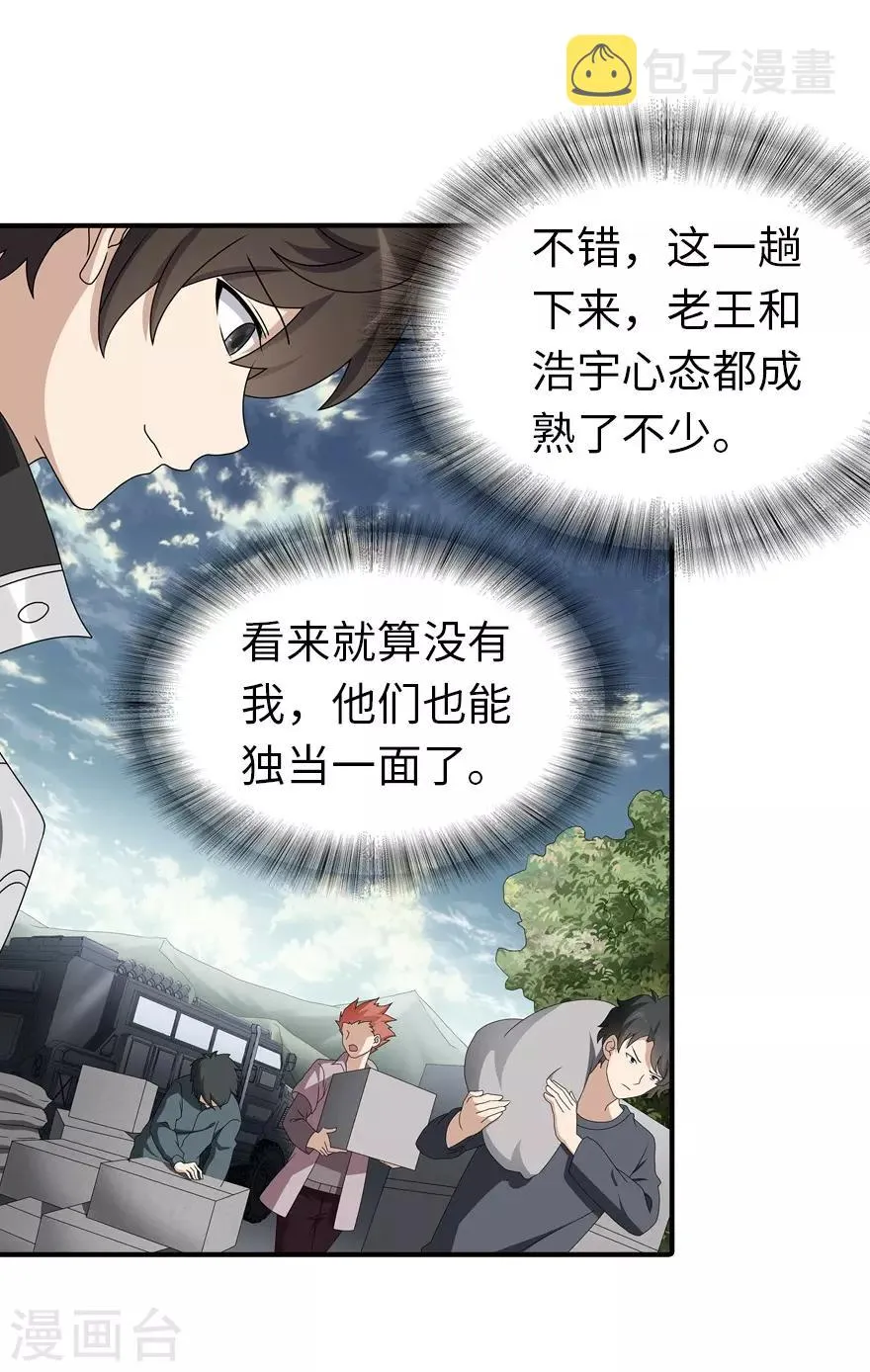  第142话 第17页