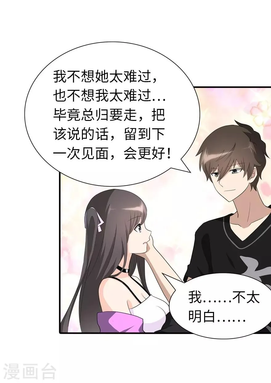  第143话 第51页