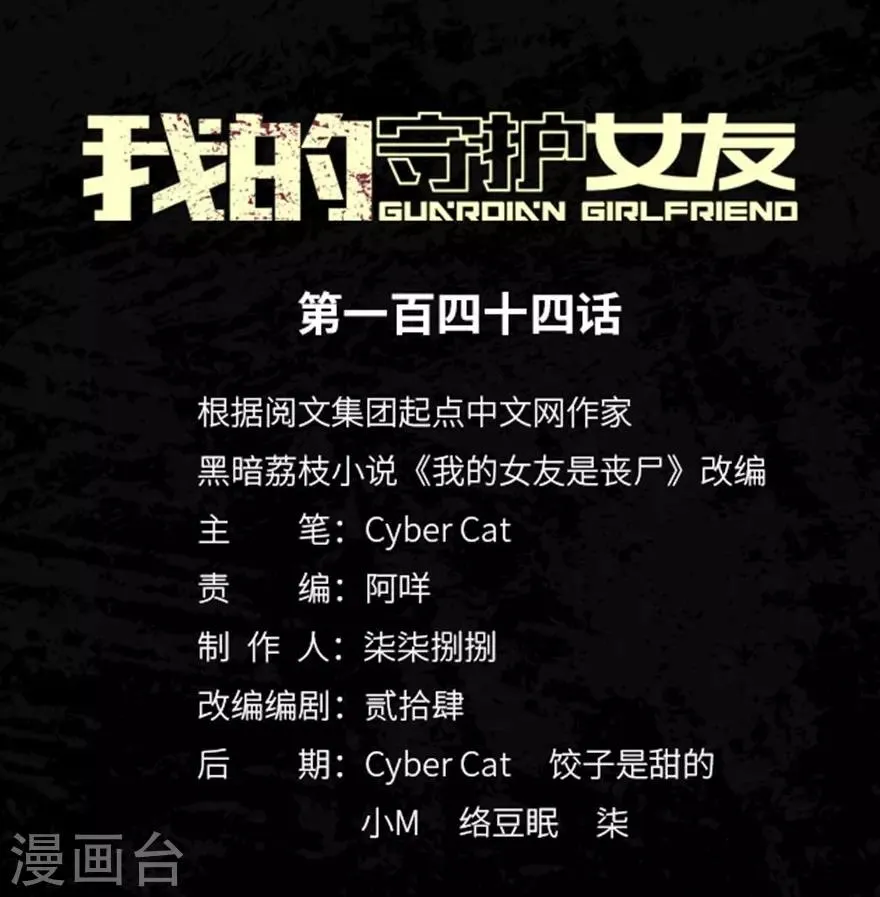  第144话 第1页