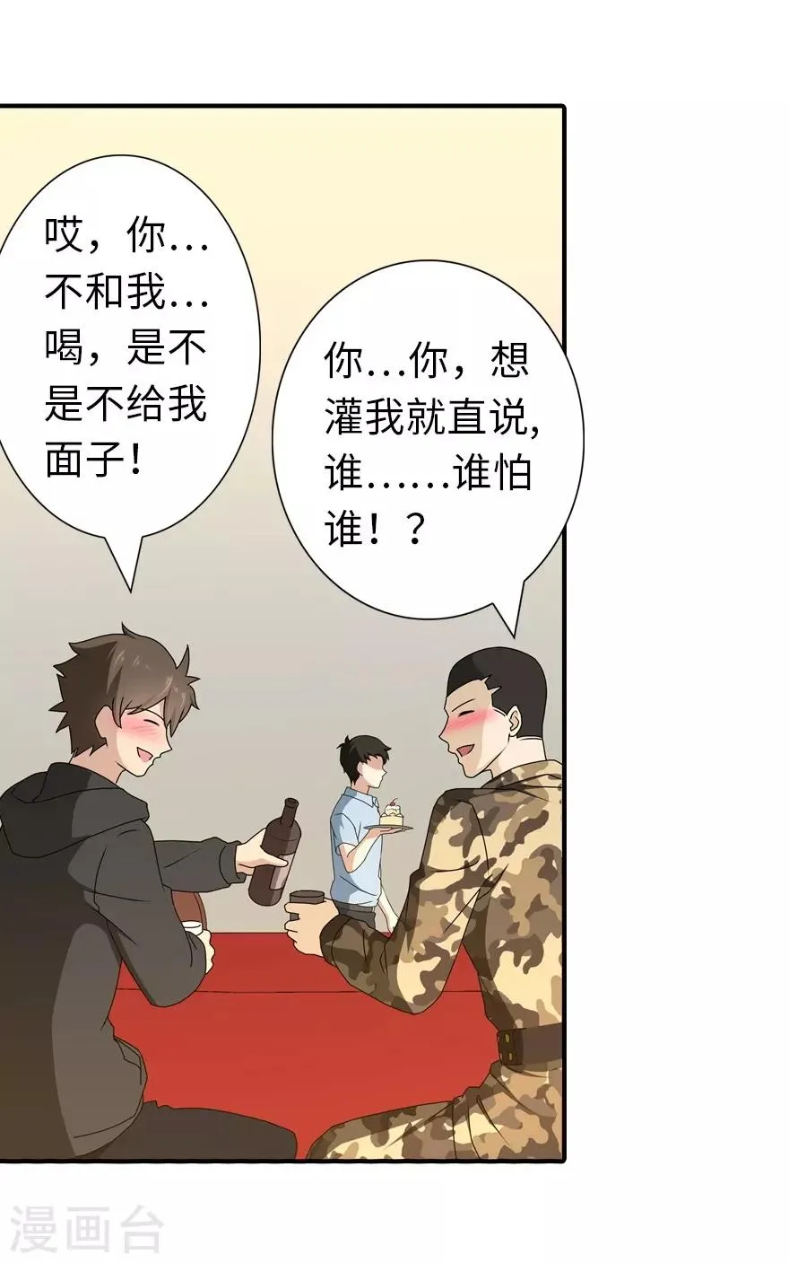  第144话 第3页