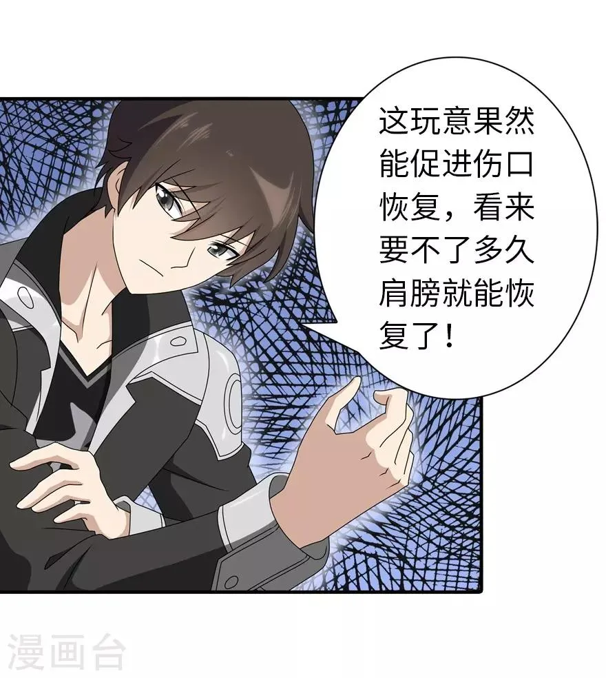  第144话 第8页