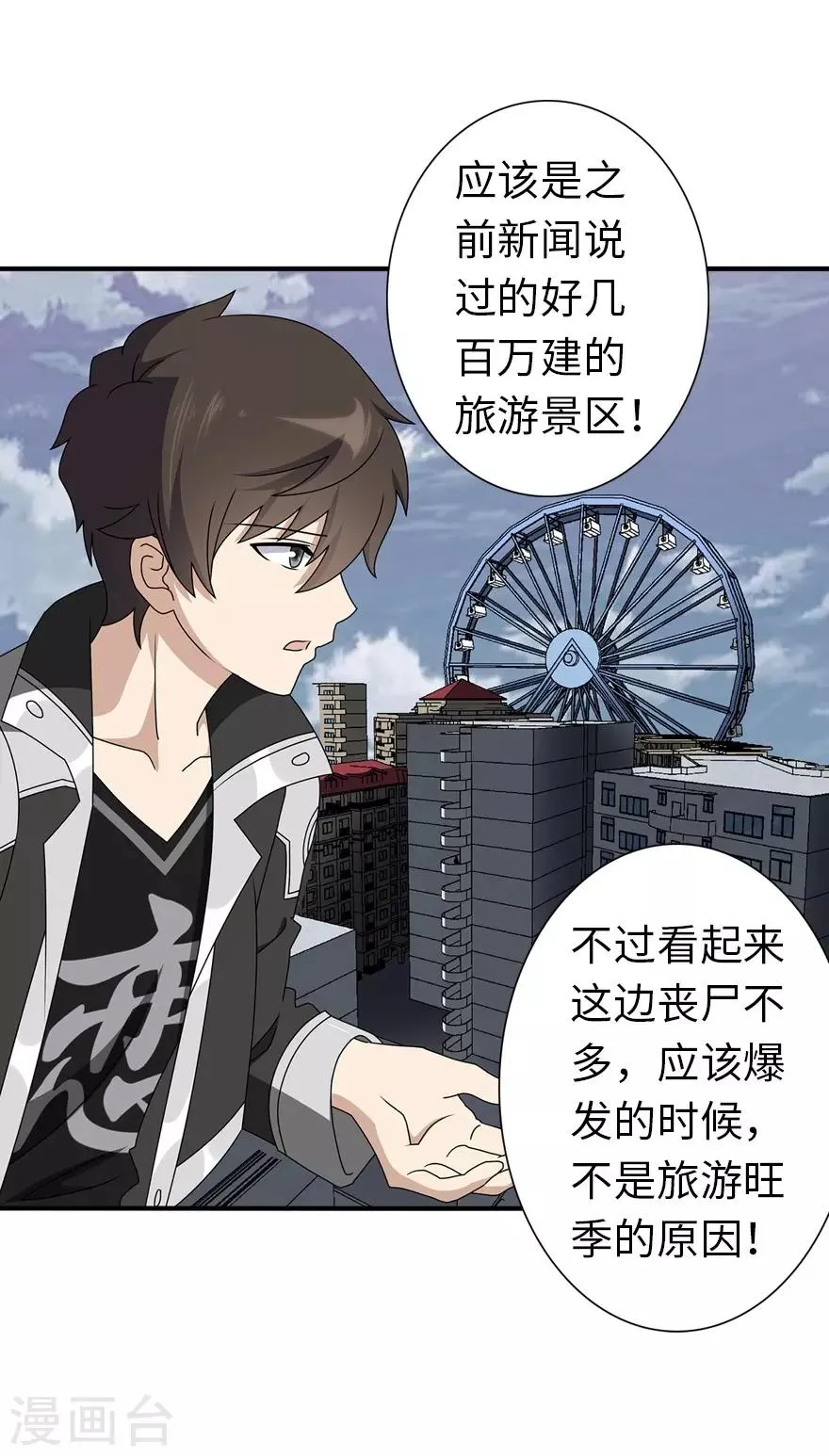  第145话 第31页