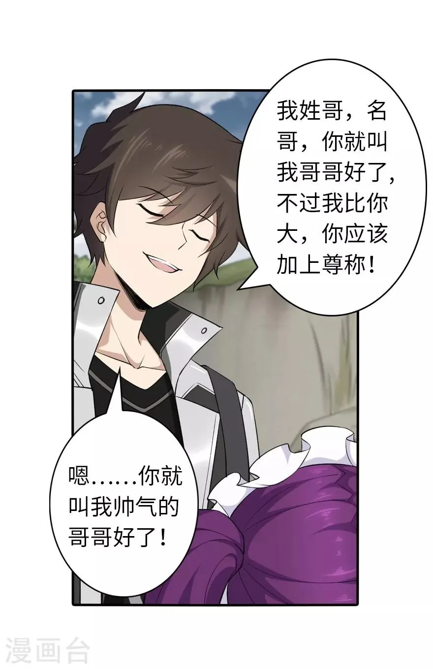  第146话 第8页