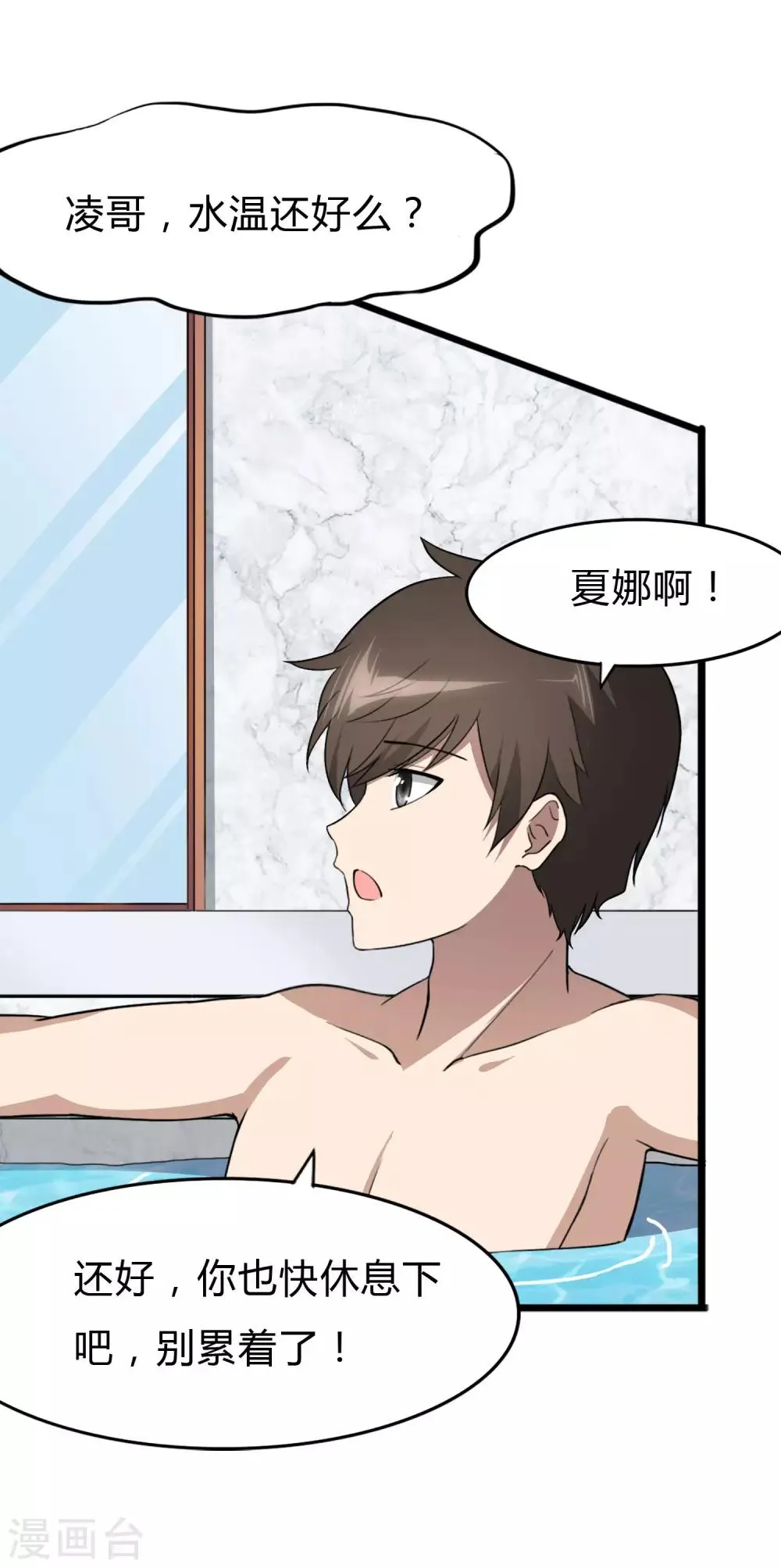 第147话 第8页