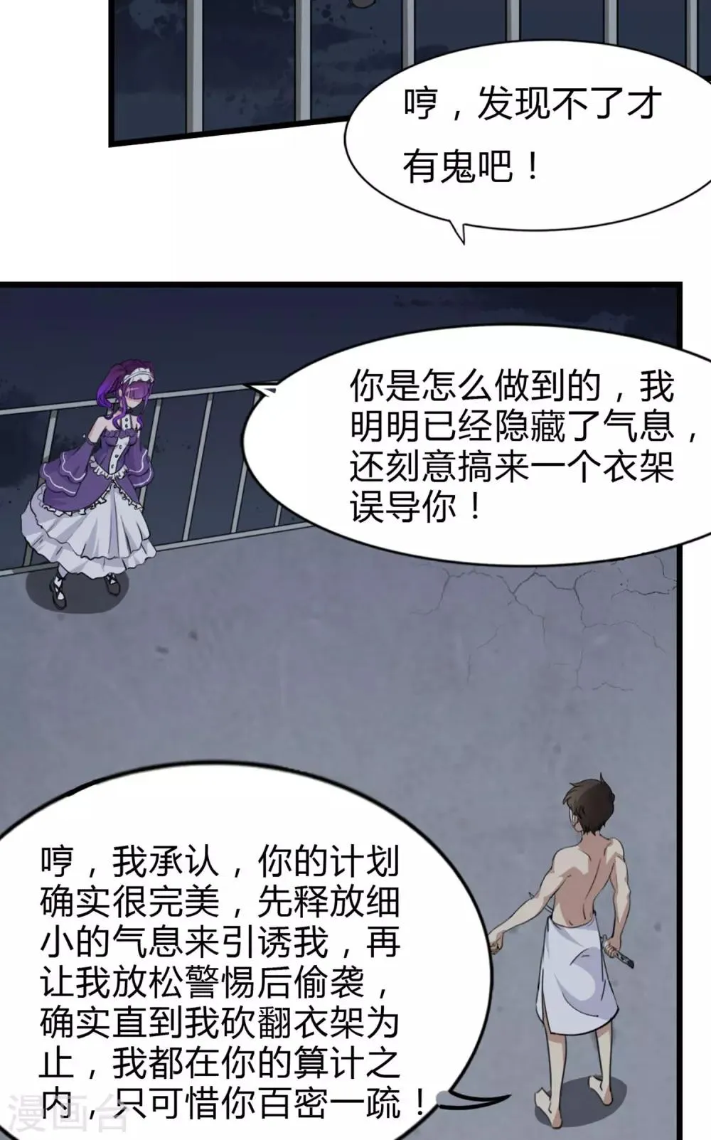  第147话 第26页