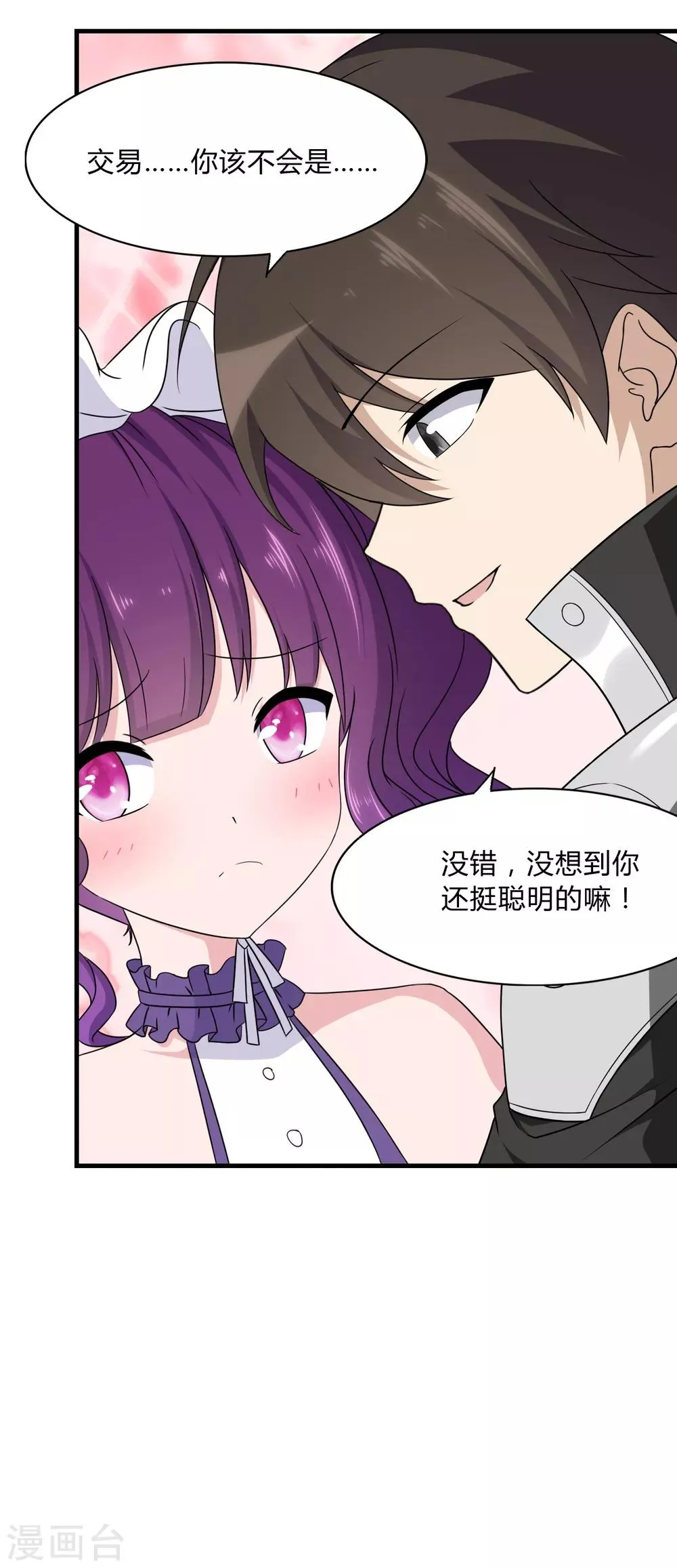  第148话 第8页