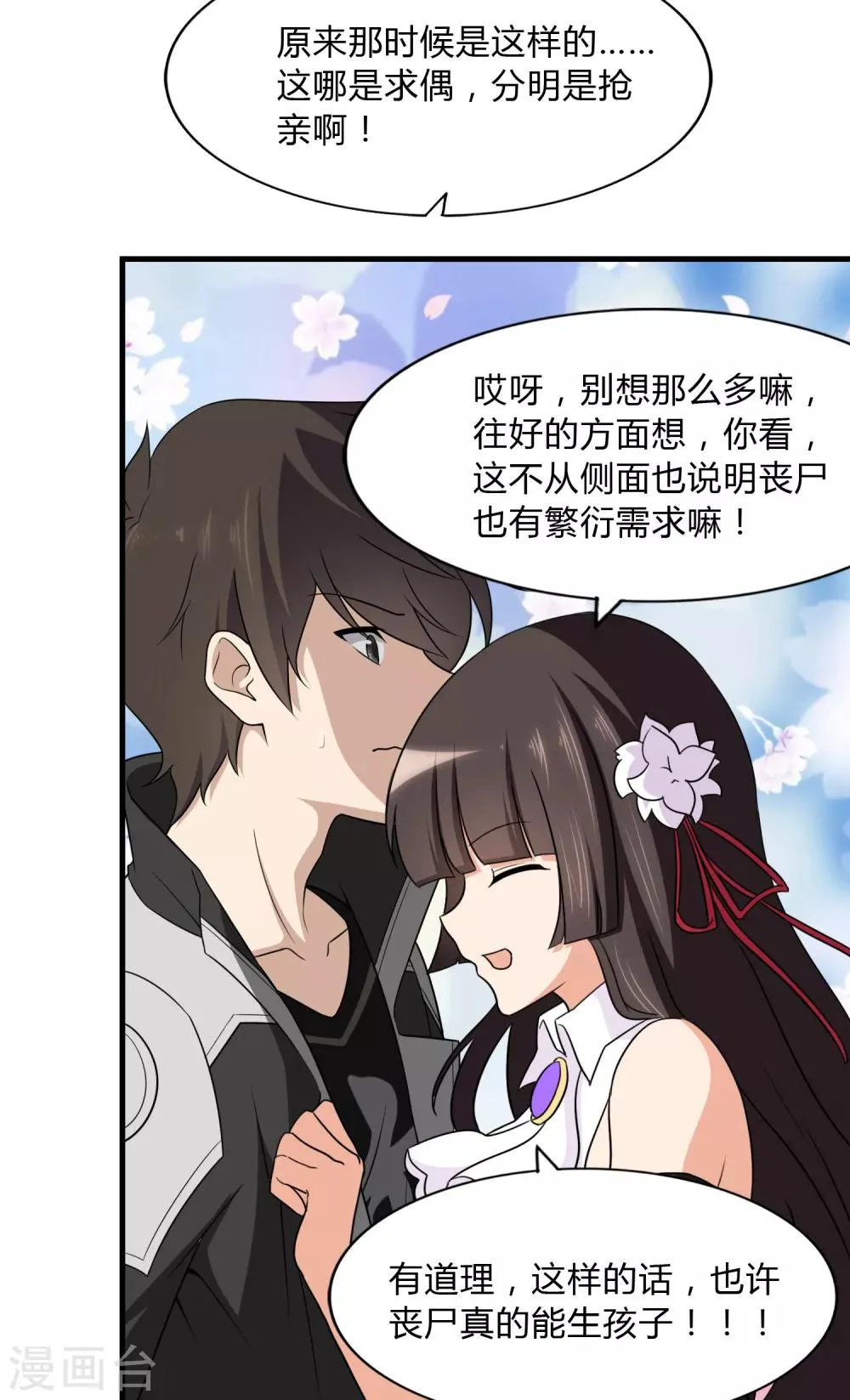  第148话 第42页