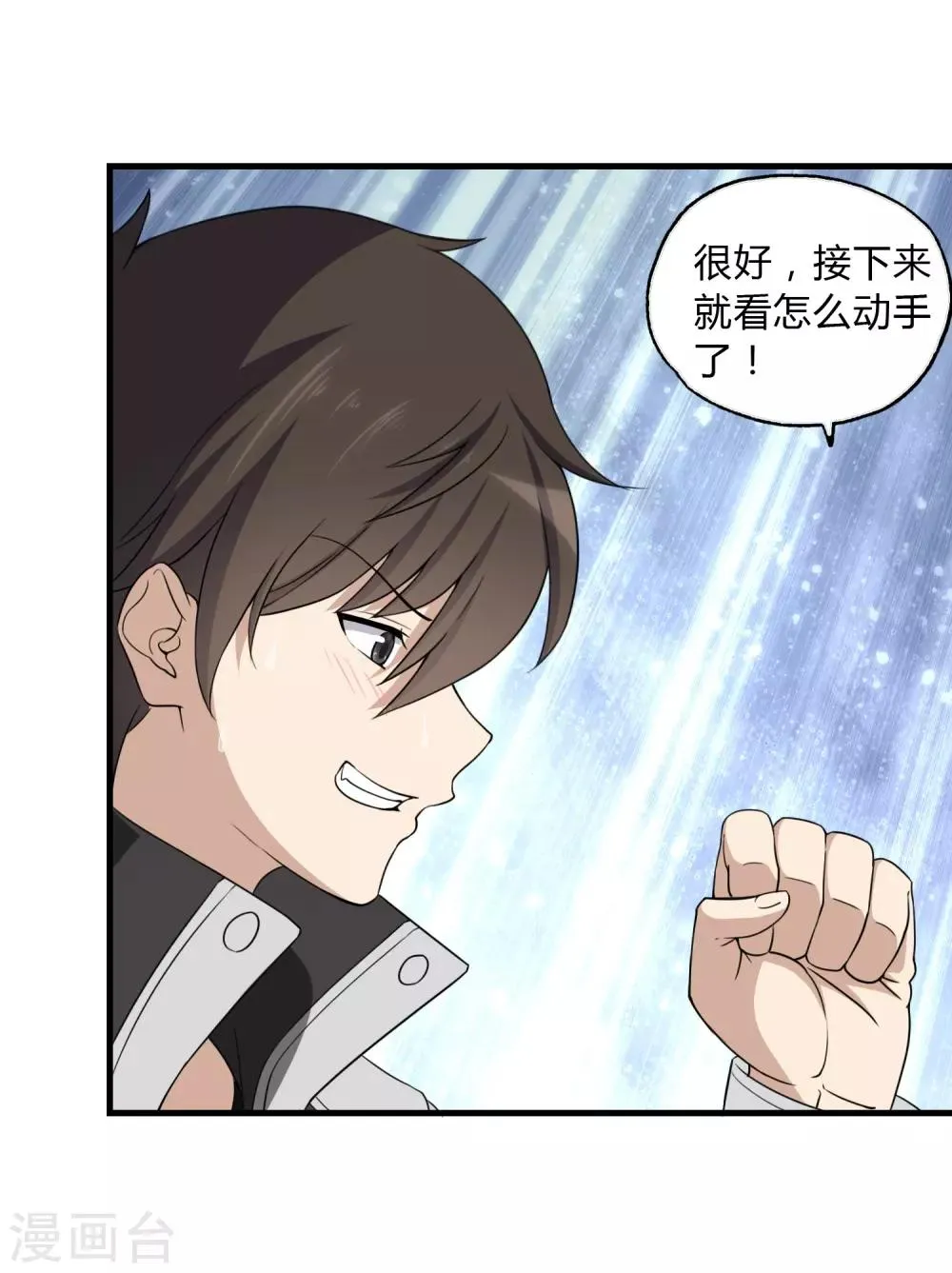  第149话 第25页