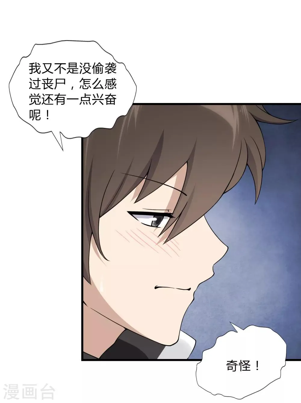  第149话 第32页