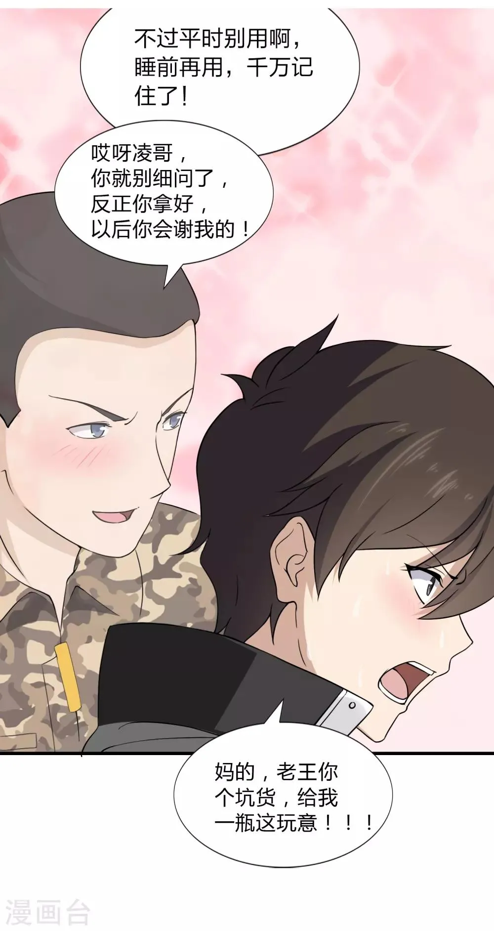  第149话 第39页